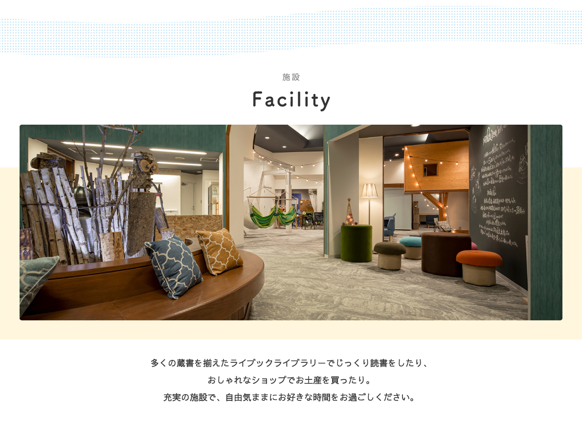 施設