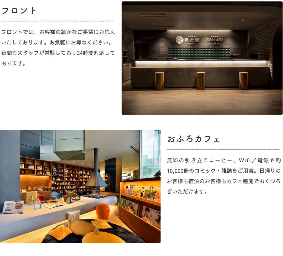 フロント、おふろカフェ