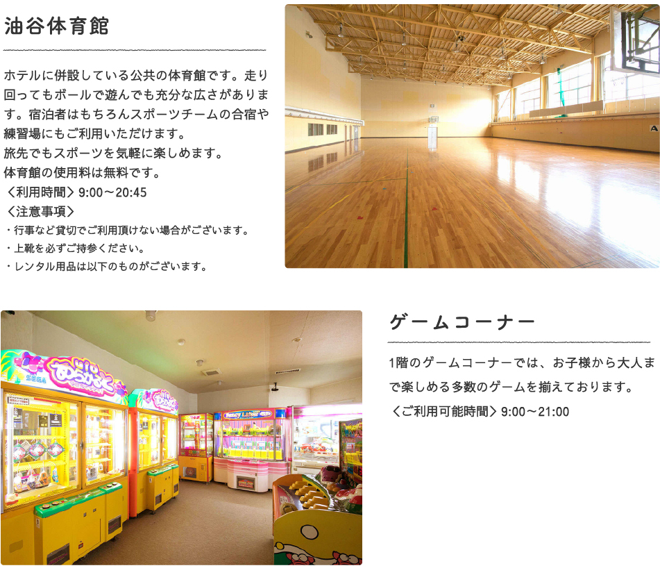 宴会場、体育館