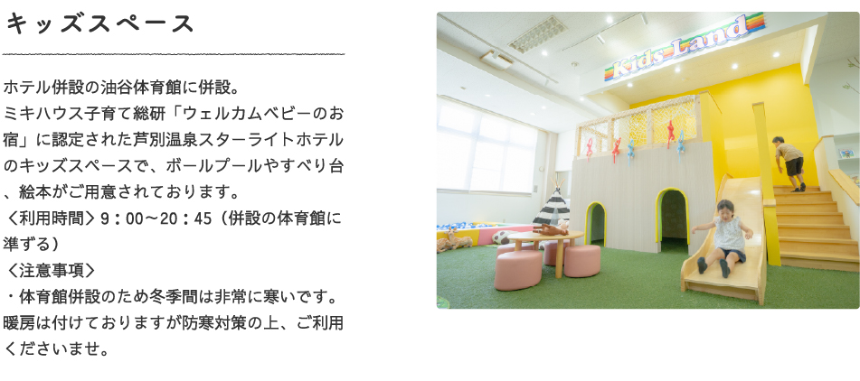 ゲームコーナー、キッズスペース